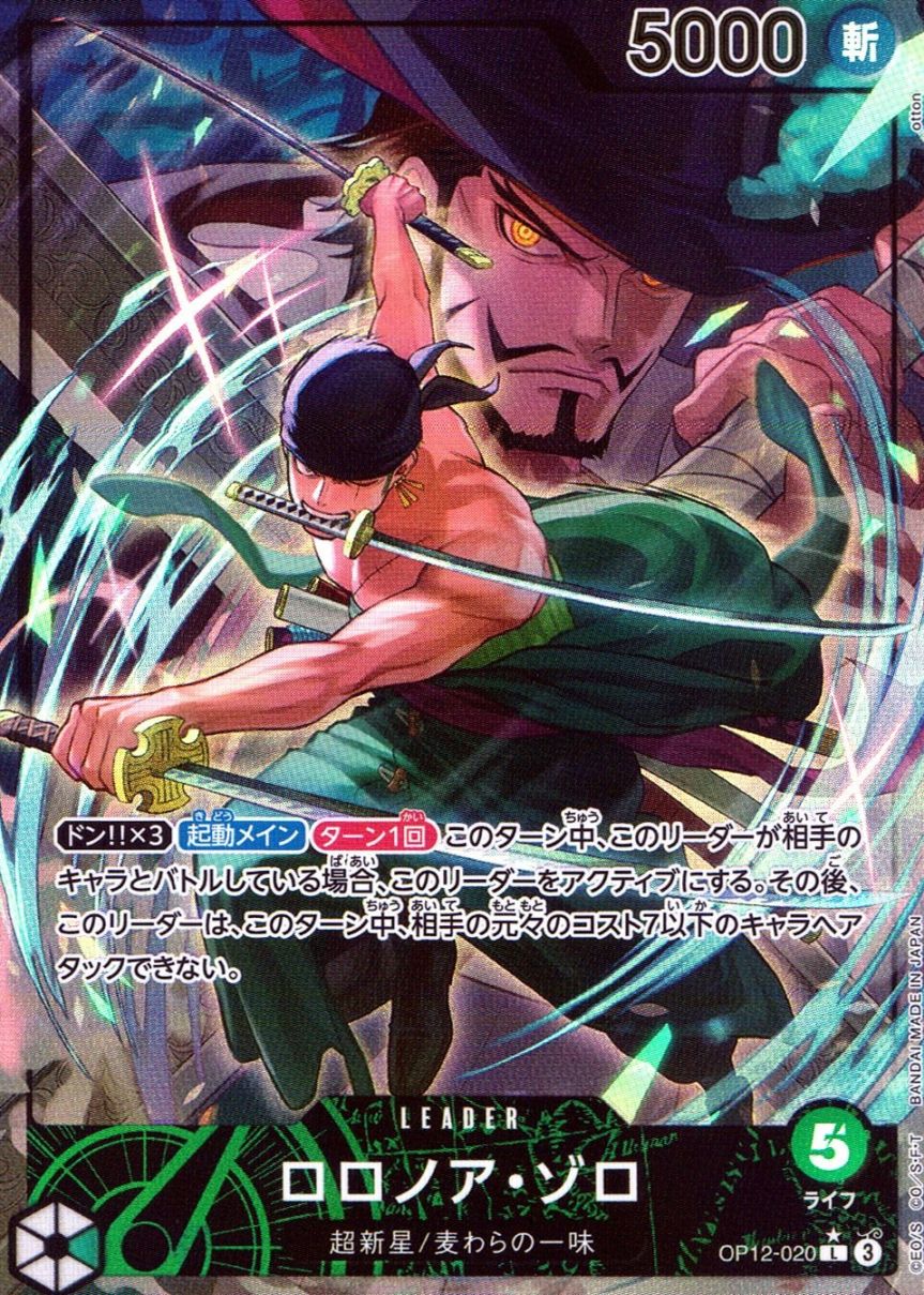 キズ)L)ロロノア・ゾロ【パラレル】（otton）                       