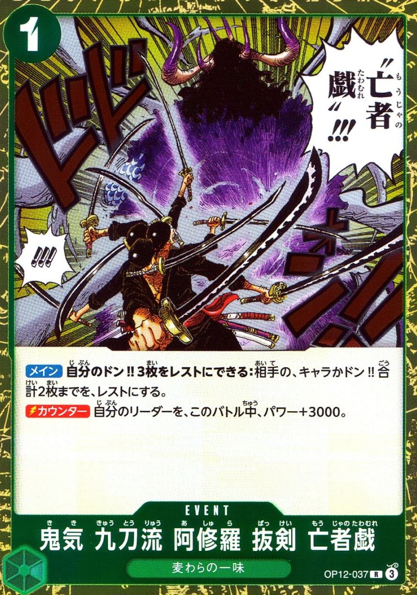 キズ)R)鬼気 九刀流 阿修羅 抜剣 亡者戯（原作絵）                  