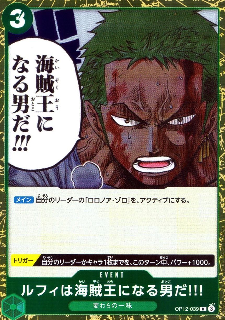 キズ)R)ルフィは海賊王になる男だ！！！（原作絵）                  