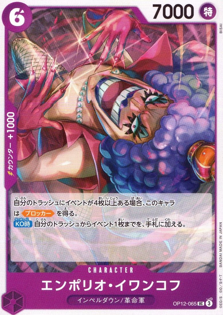 キズ)UC)エンポリオ・イワンコフ（BISAI）                          