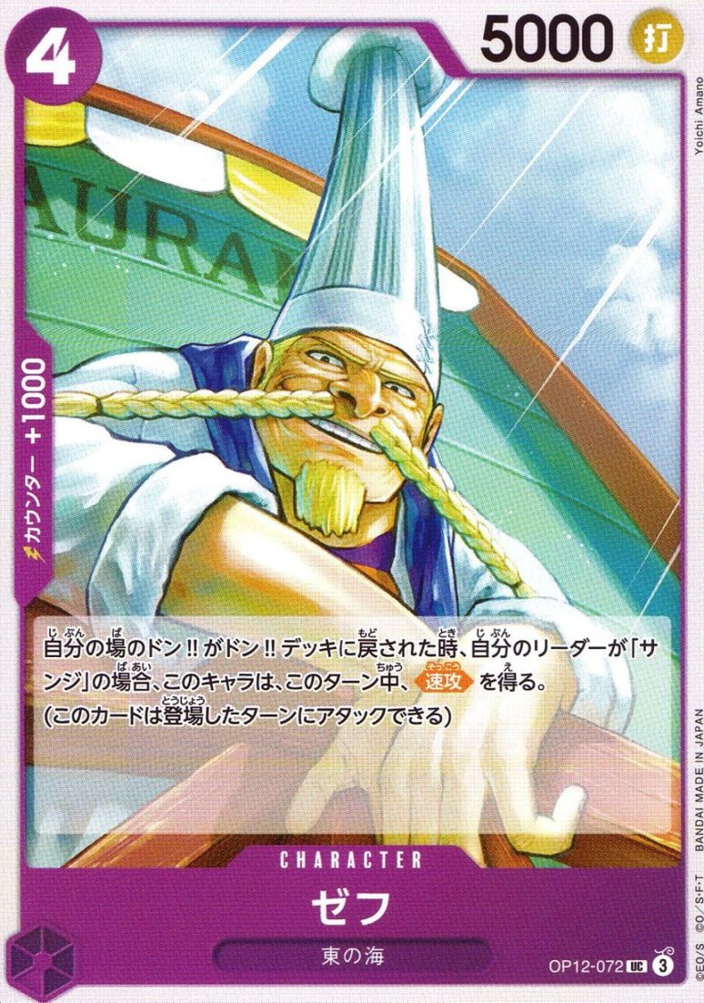 キズ)UC)ゼフ（Yoichi Amano）                                     