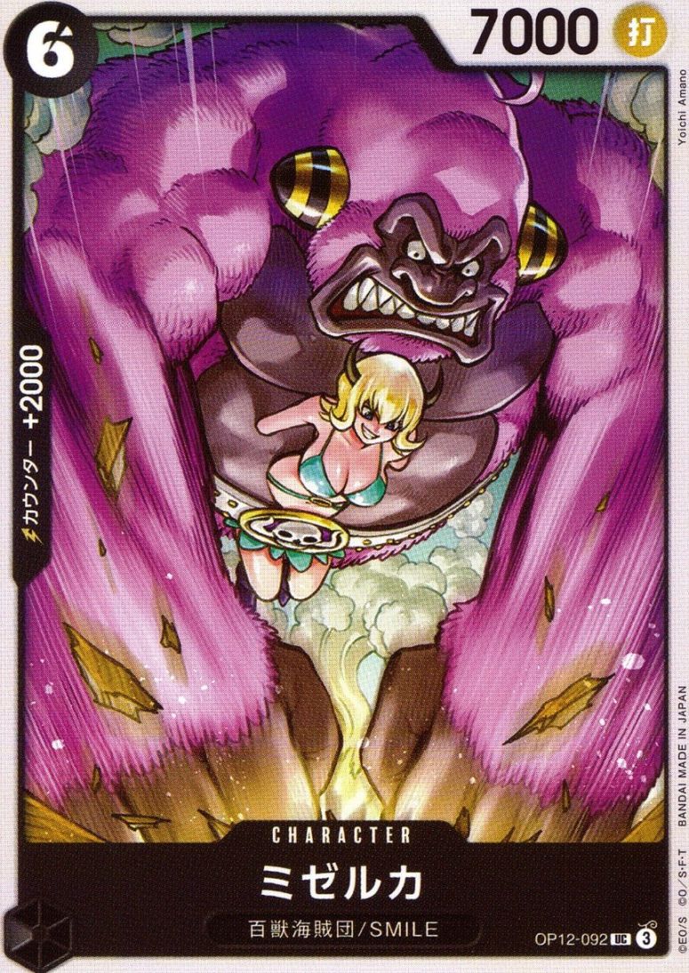 キズ)UC)ミゼルカ（Yoichi Amano）                                 