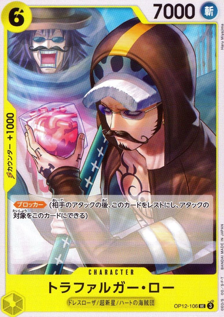 キズ)UC)トラファルガー・ロー（Haru Miyajima）                    