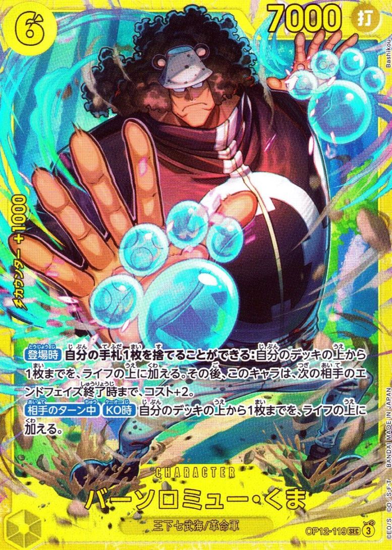 キズ)SEC)バーソロミュー・くま（Bashikou）                        