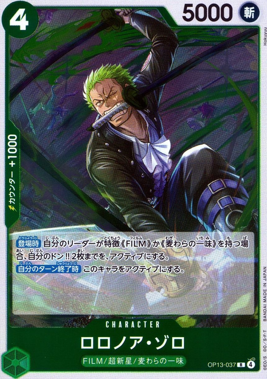 キズ)R)ロロノア・ゾロ（Hokuyuu）                                 