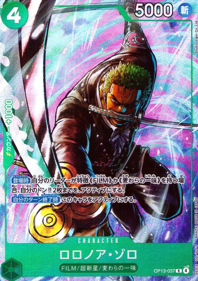キズ)R)ロロノア・ゾロ【パラレル】（Studio Vigor Co．Ltd）        