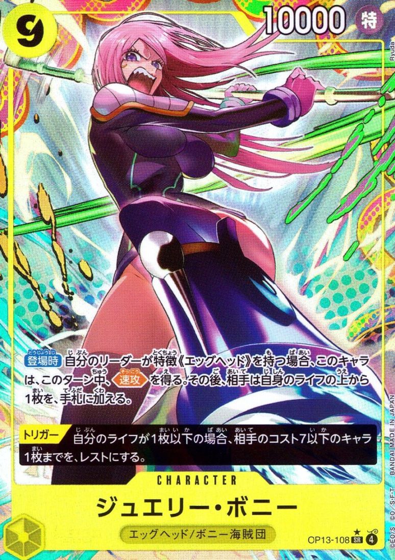 キズ)SR)ジュエリー・ボニー【パラレル】（Ryuda）                  