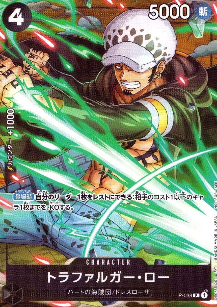 キズ)P)トラファルガー・ロー                                      