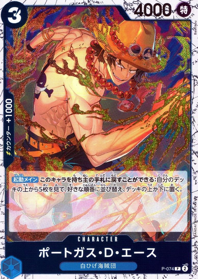 キズ)P)ポートガス・D・エース【フォイル】（カード枠白_Bashikou）  