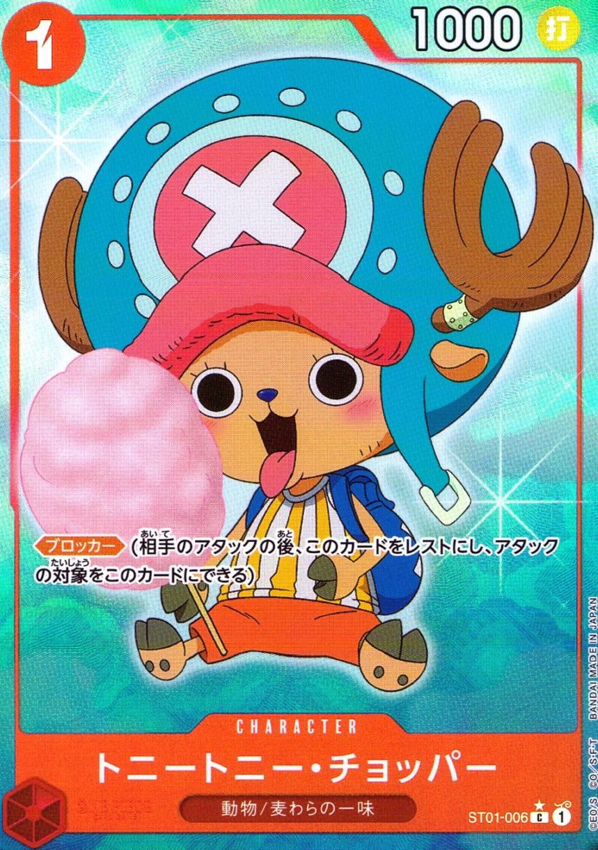 キズ)C)トニートニー・チョッパー【フルアートパラレル】（アニメ絵）
