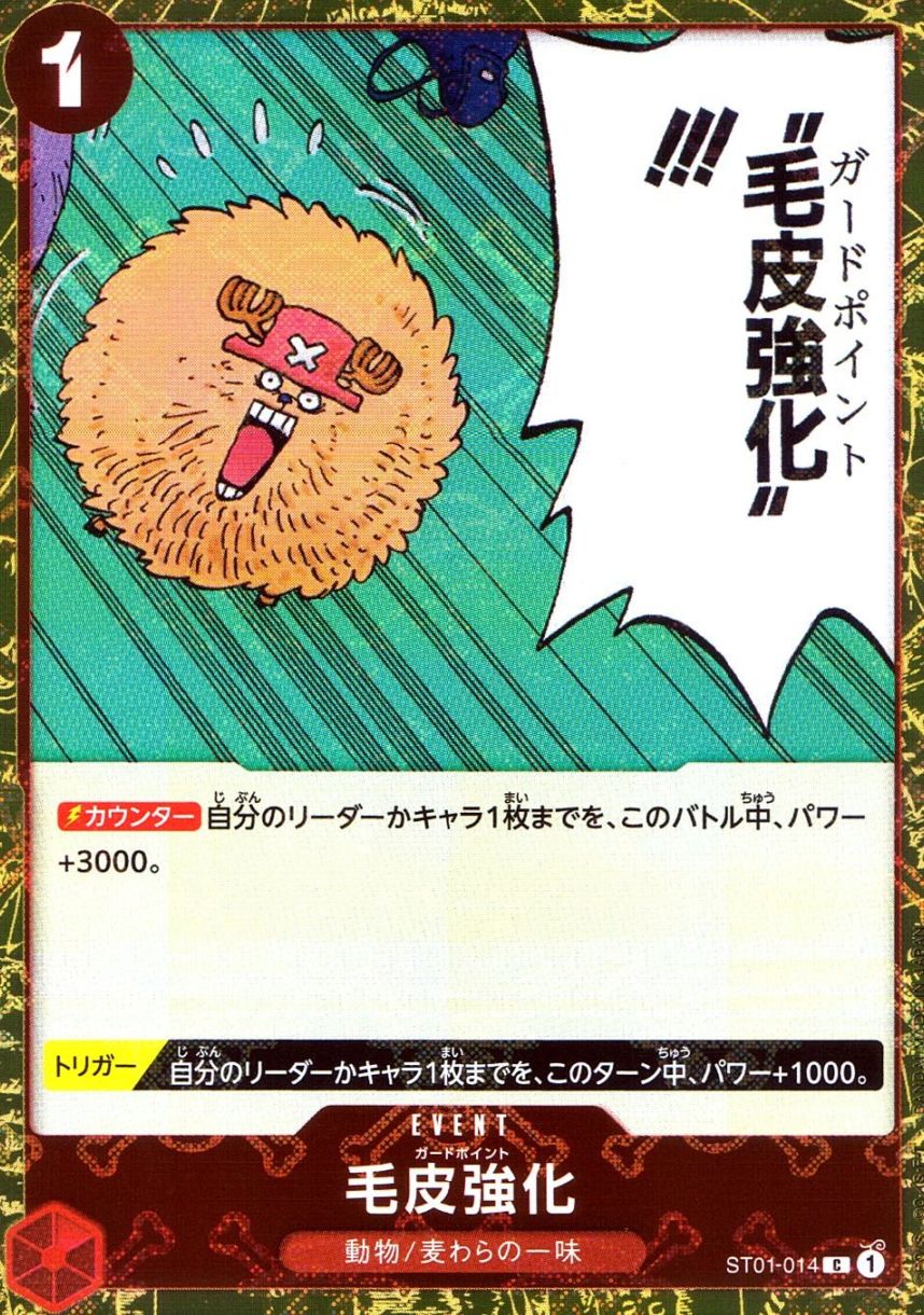 キズ)C)毛皮強化【海賊旗フォイル】（原作絵）                      