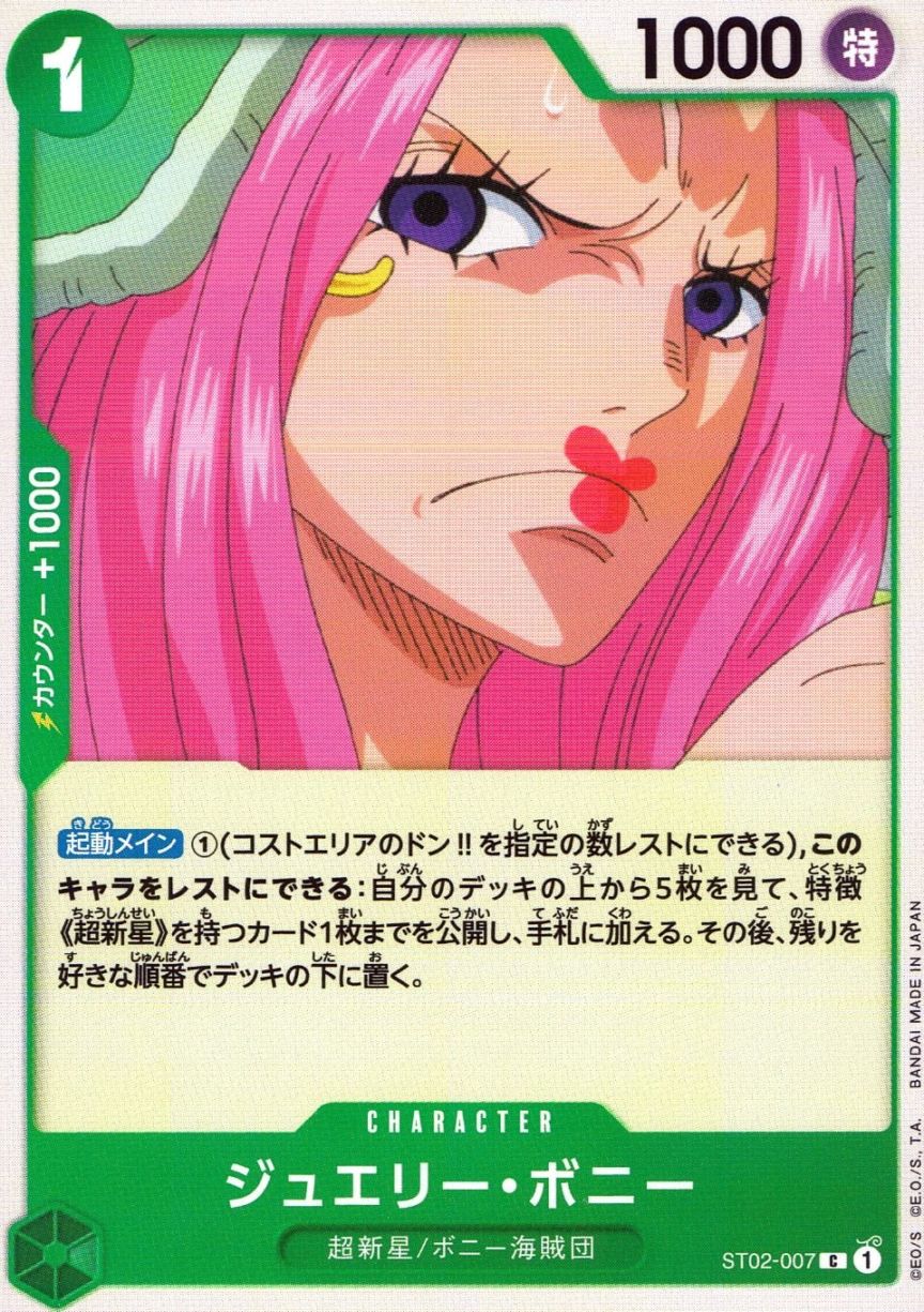 キズ)C)ジュエリー・ボニー（アニメ絵）                            