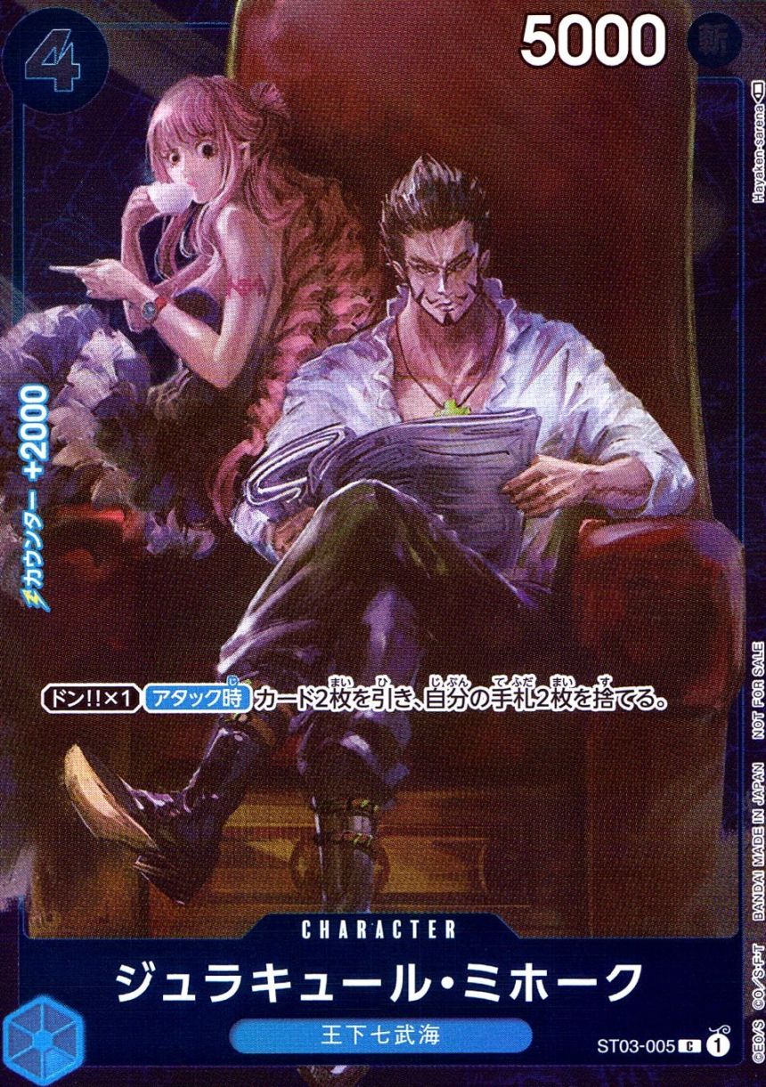 キズ)C)ジュラキュール・ミホーク【パラレル】（Hayaken Sarena）    