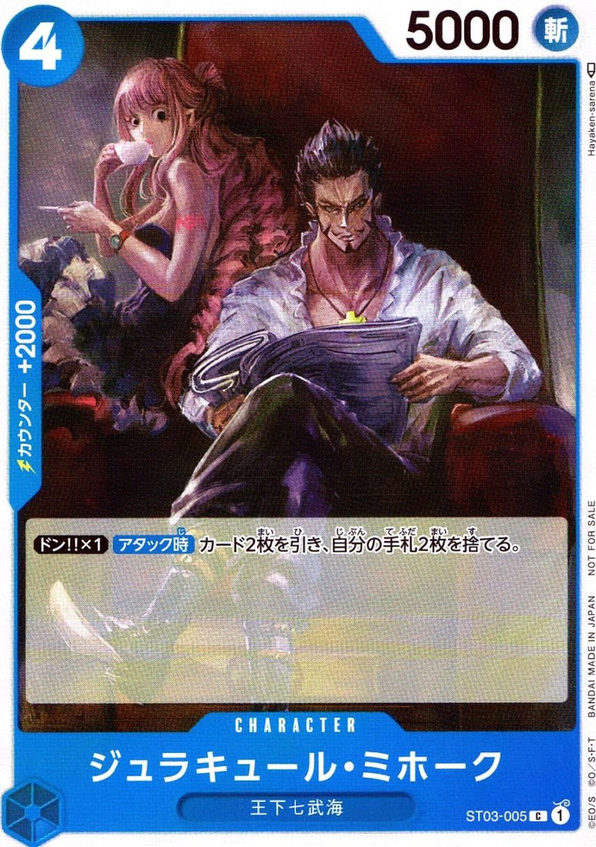 キズ)C)ジュラキュール・ミホーク（Hayaken Sarena）                