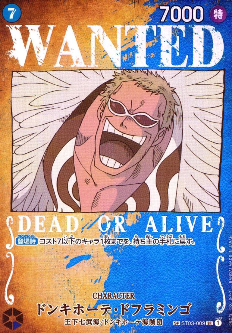 キズ)SR)ドンキホーテ・ドフラミンゴ【スペシャル】（WANTED_アニメ絵