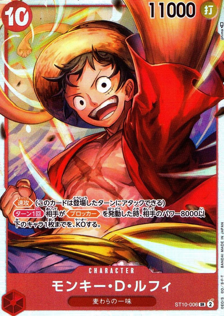 キズ)SR)モンキー・D・ルフィ（phima）                             
