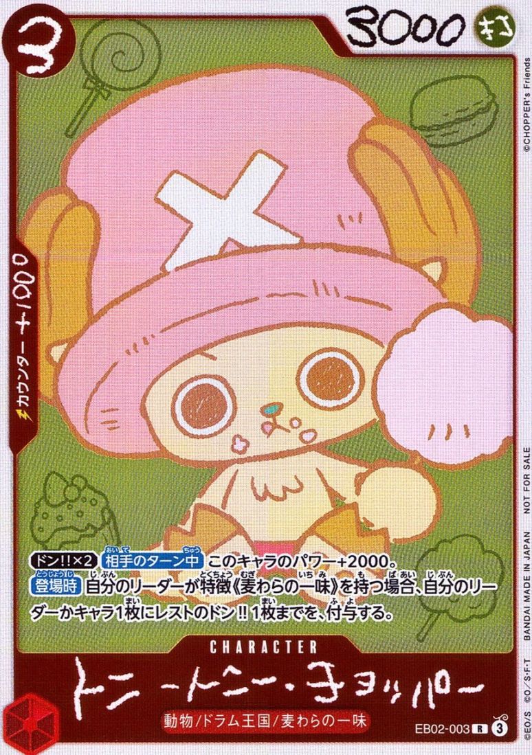 R)トニートニー・チョッパー（CHOPPER’s Friends）            