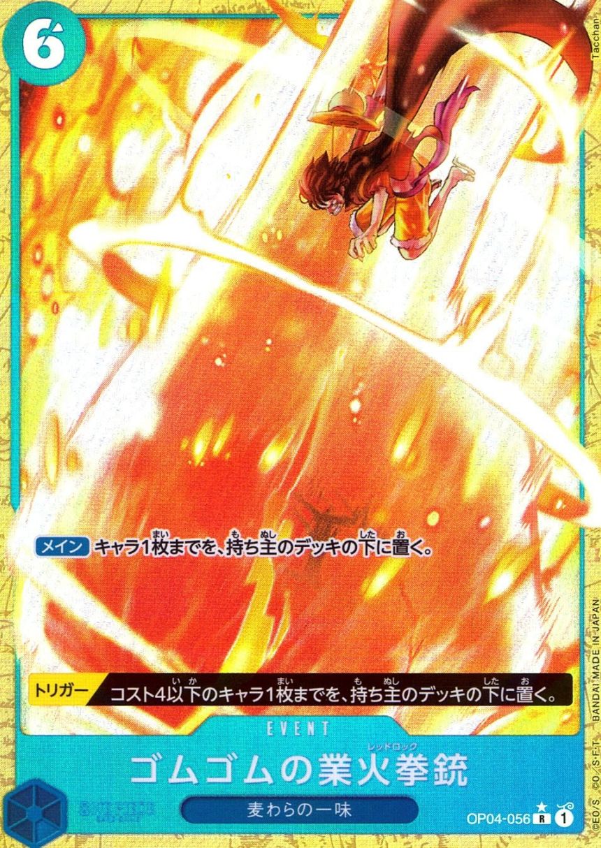 キズ)R)ゴムゴムの業火拳銃【パラレル】（Tacchan）                 