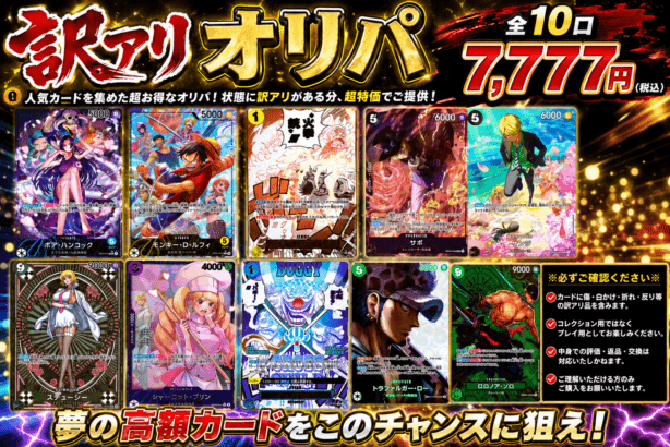 訳アリオリパ【全10口】7777円オリパ | オリパ・福袋 | トレカクエスト