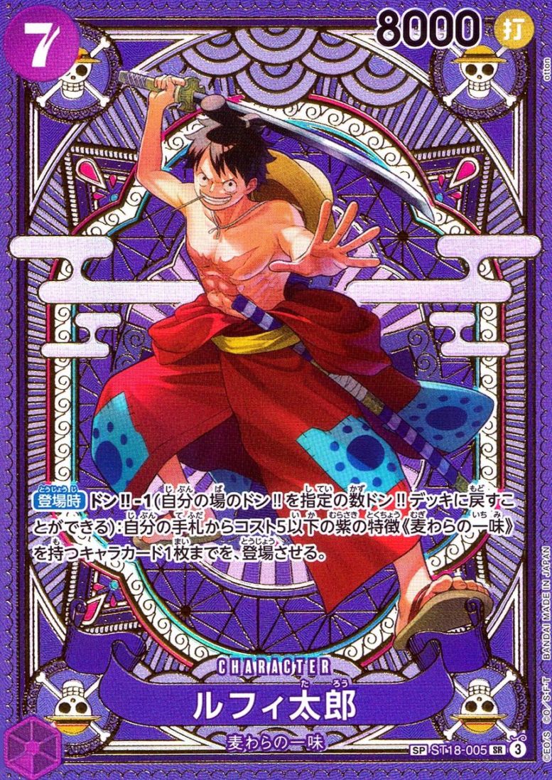 キズ)SR)ルフィ太郎【スペシャル】（otton）                        