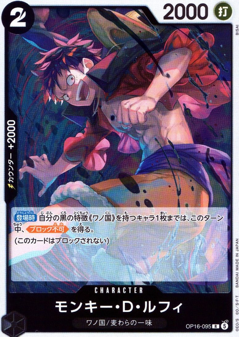 キズ)R)モンキー・D・ルフィ（BISAI）                              