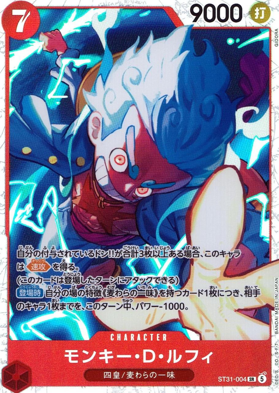 SR)モンキー・D・ルフィ（GIDORA）                            