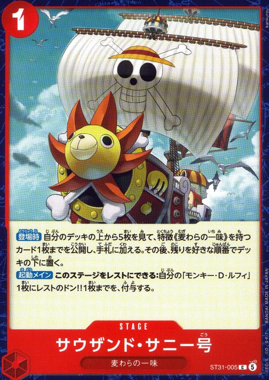 C)サウザンド・サニー号（Kankurou）                          