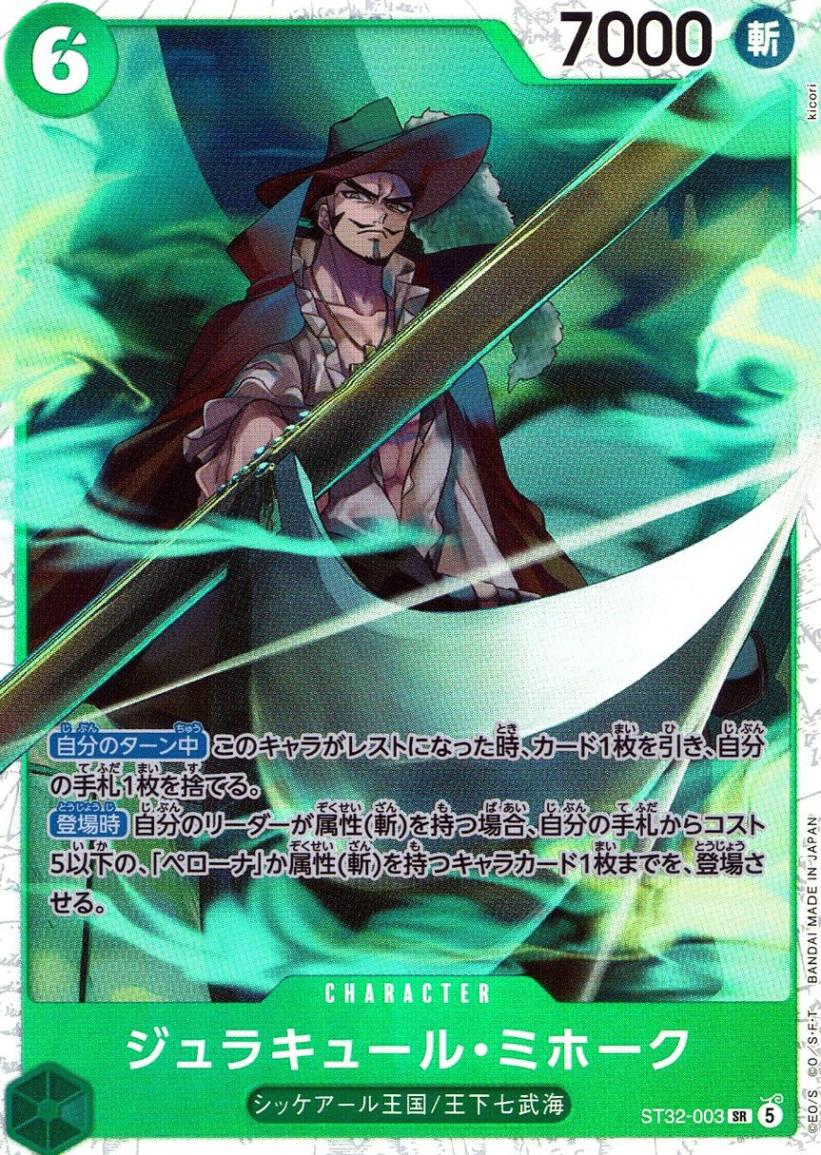 SR)ジュラキュール・ミホーク（kicori）                       