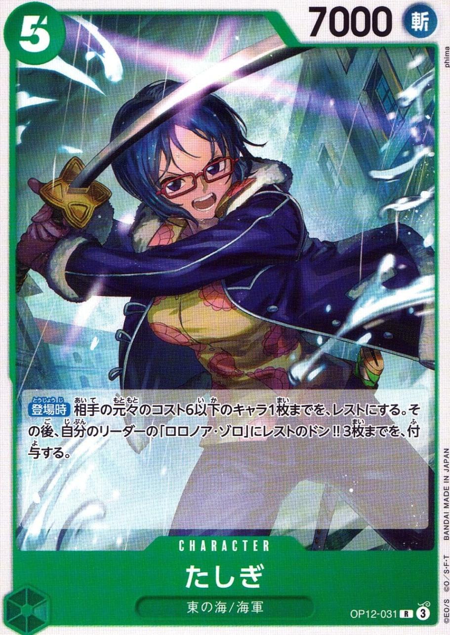 R)たしぎ（ノーマル仕様_phima）                              