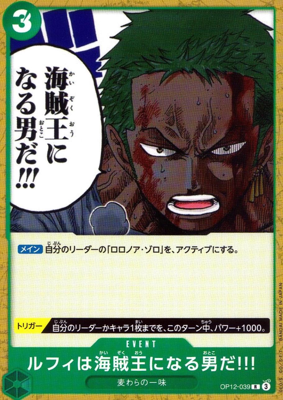 R)ルフィは海賊王になる男だ！！！（ノーマル仕様_原作絵）     