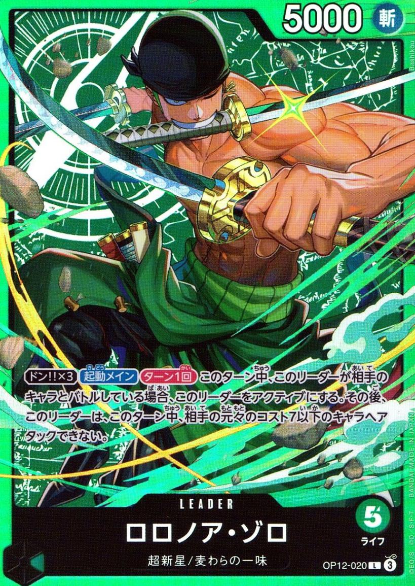 L)ロロノア・ゾロ（Bashikou）                                