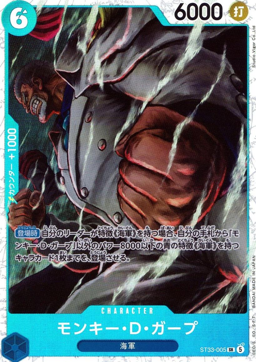 SR)モンキー・D・ガープ（Studio Vigor Co．Ltd）              