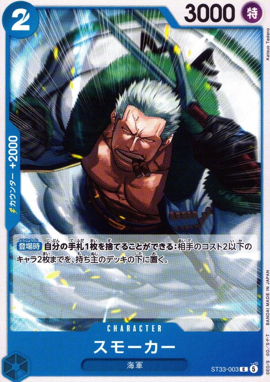 C)スモーカー（Katsuo Tadano）                               