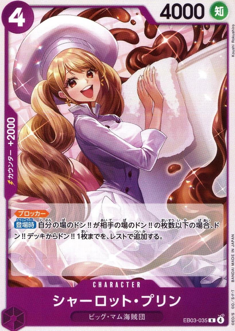 R)シャーロット・プリン（ノーマル仕様_Koushi Rokushiro）     