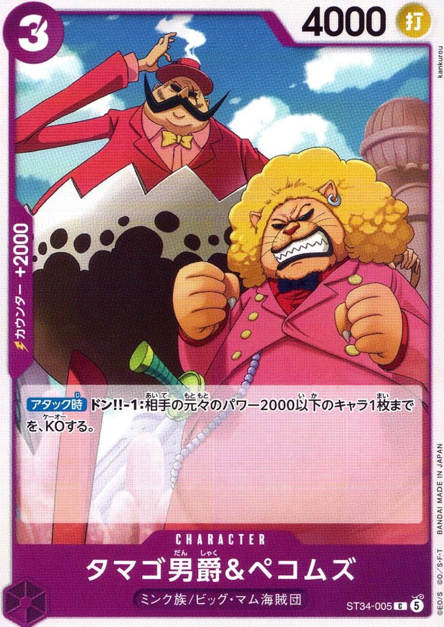 C)タマゴ男爵＆ペコムズ（Kankurou）                          