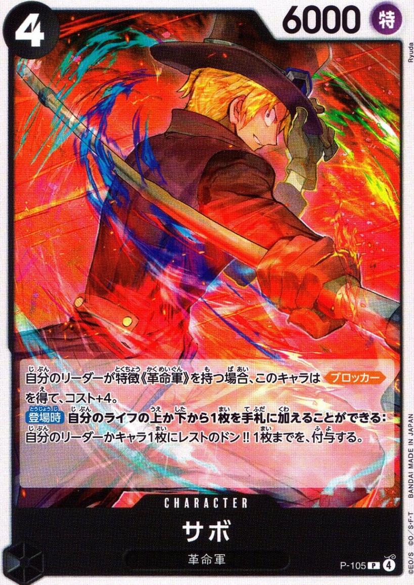 P)サボ（Ryuda）                                             