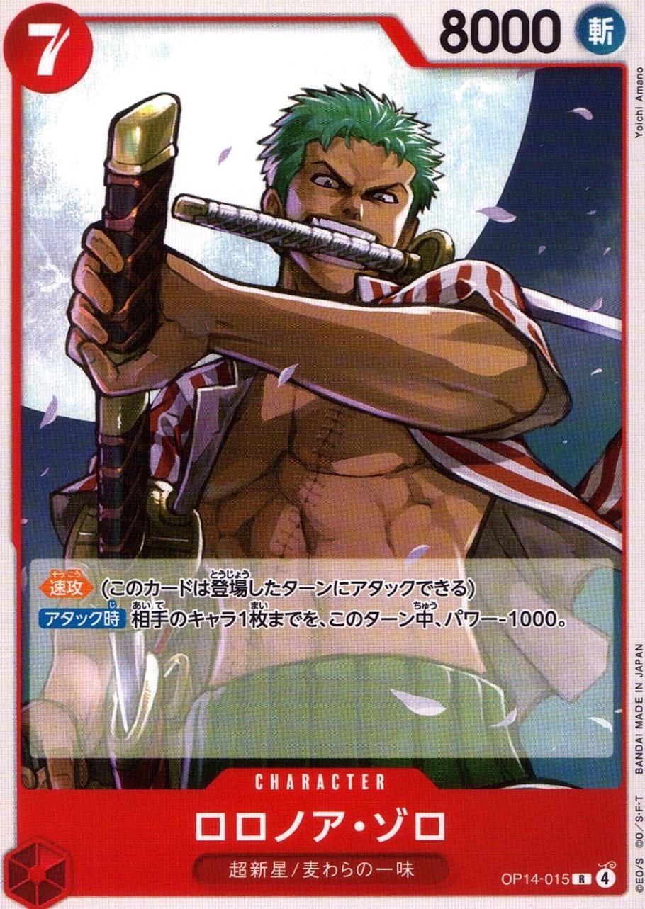 R)ロロノア・ゾロ（ノーマル仕様_Yoichi Amano）