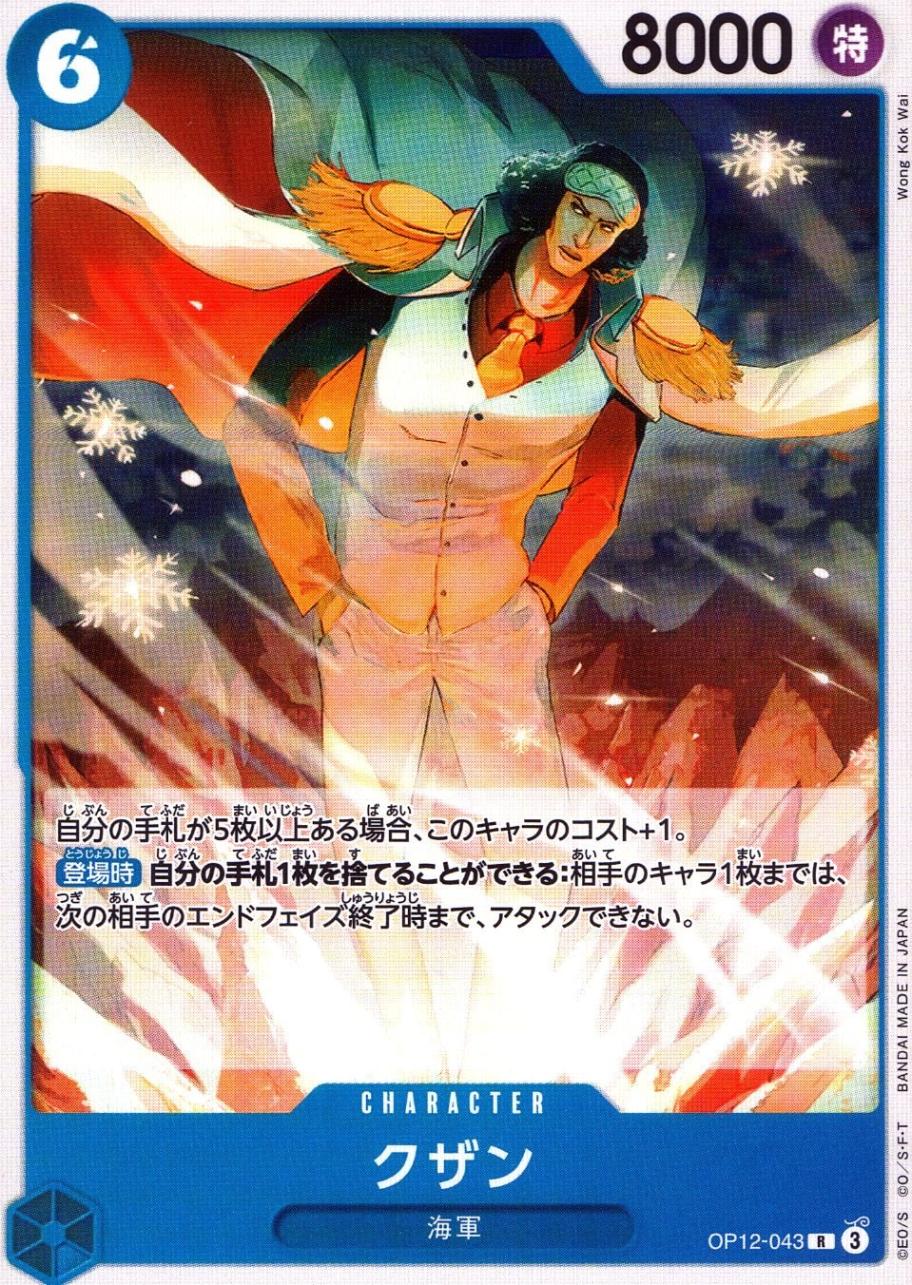 R)クザン（ノーマル仕様_Wong Kok Wei）