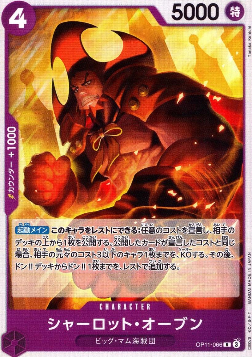 R)シャーロット・オーブン（ノーマル仕様_Tanaka Kenichi）