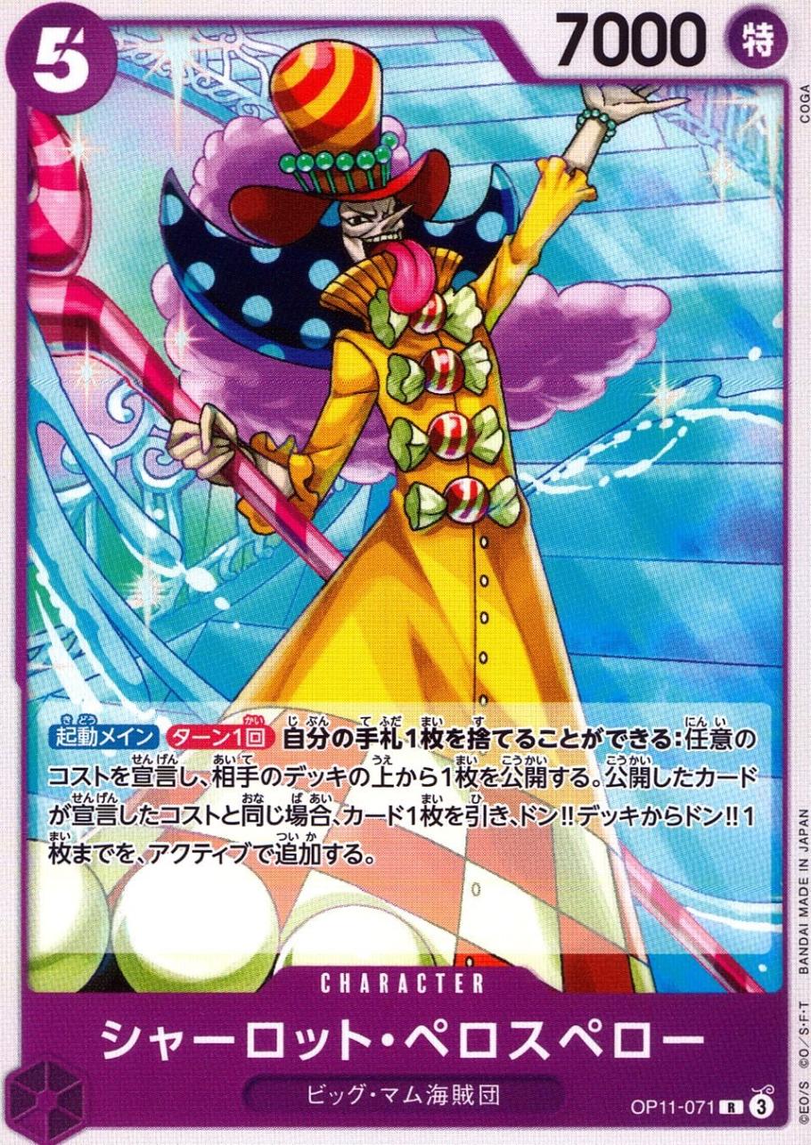 R)シャーロット・ペロスペロー（ノーマル仕様_COGA）