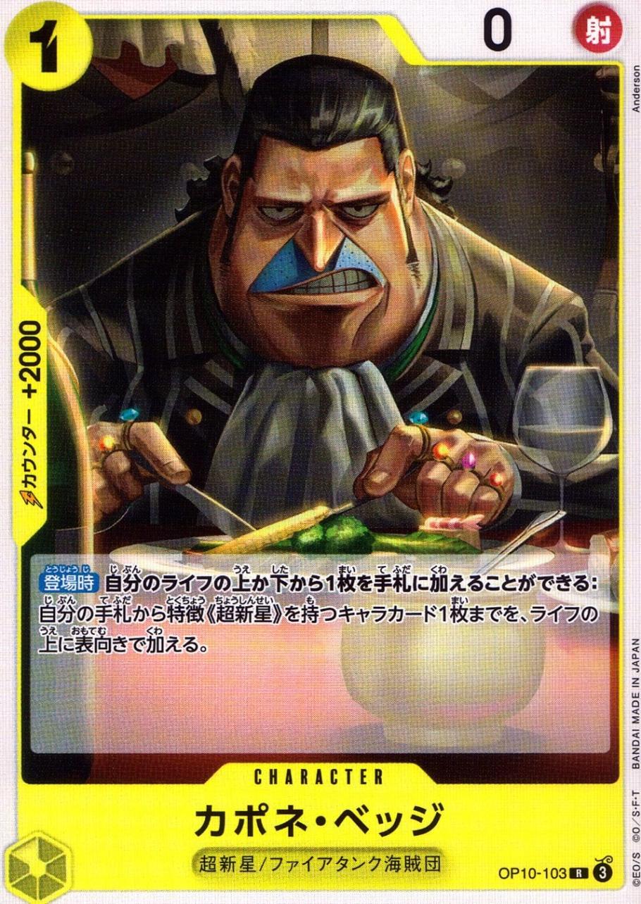 R)カポネ・ベッジ（ノーマル仕様_Anderson）