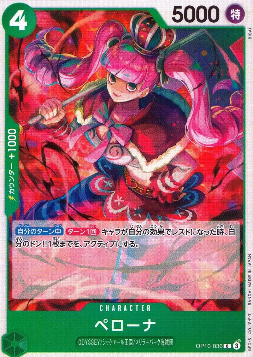 C)ペローナ（BISAI）