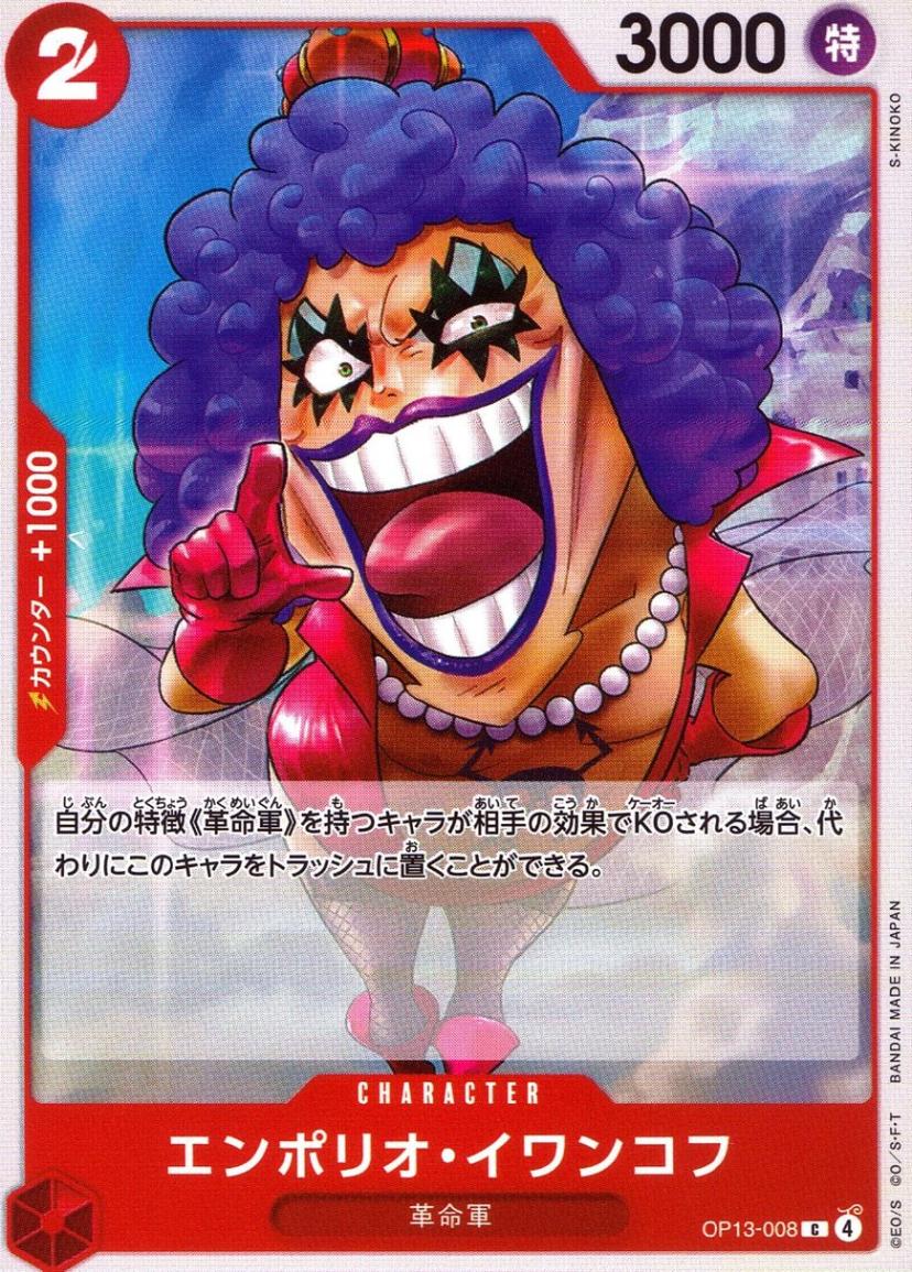 C)エンポリオ・イワンコフ（S-KINOKO）
