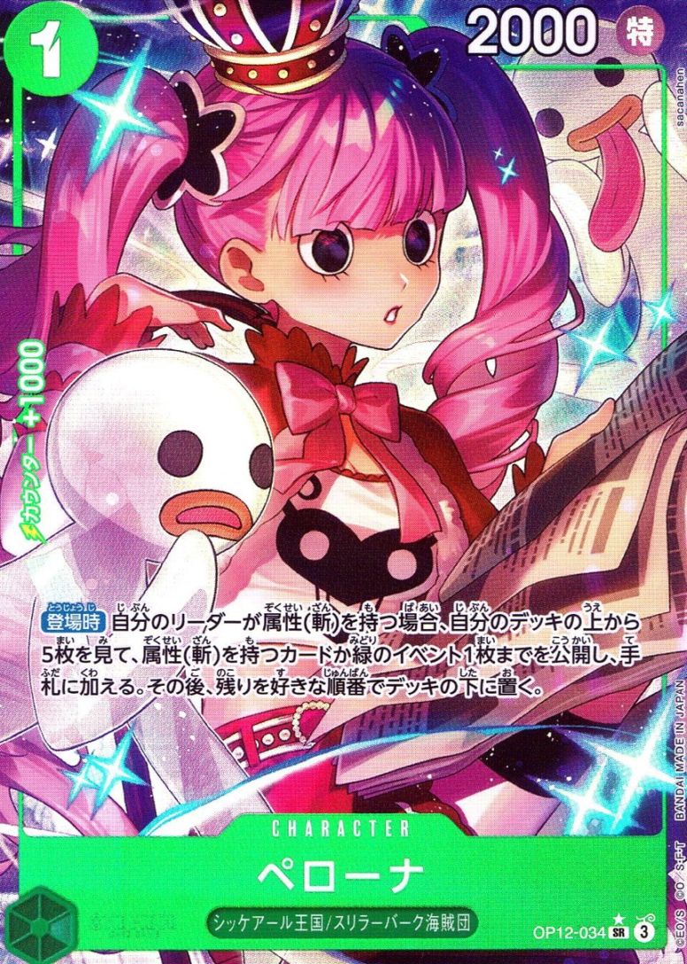 キズ)SR)ペローナ【パラレル】（sacanahen）                        