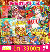 ナミ限定オリパ【全10口】3300円　