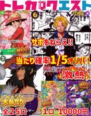 サボをねらえ！大当たり確率1/5オリパ‼【10000円】【25口】