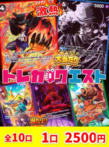 スペシャル確率50％⁉ニブイチオリパ(サボ&クザンver)【全10口】【2500円】　