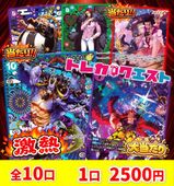 スペシャル確率50％⁉ニブイチオリパ(カイドウ&キッドver)【全10口】【2500円】　
