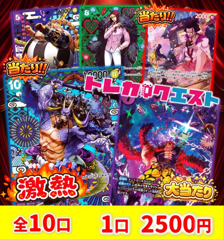 スペシャル確率50％⁉ニブイチオリパ(カイドウ&キッドver)【全10口】【2500円】　