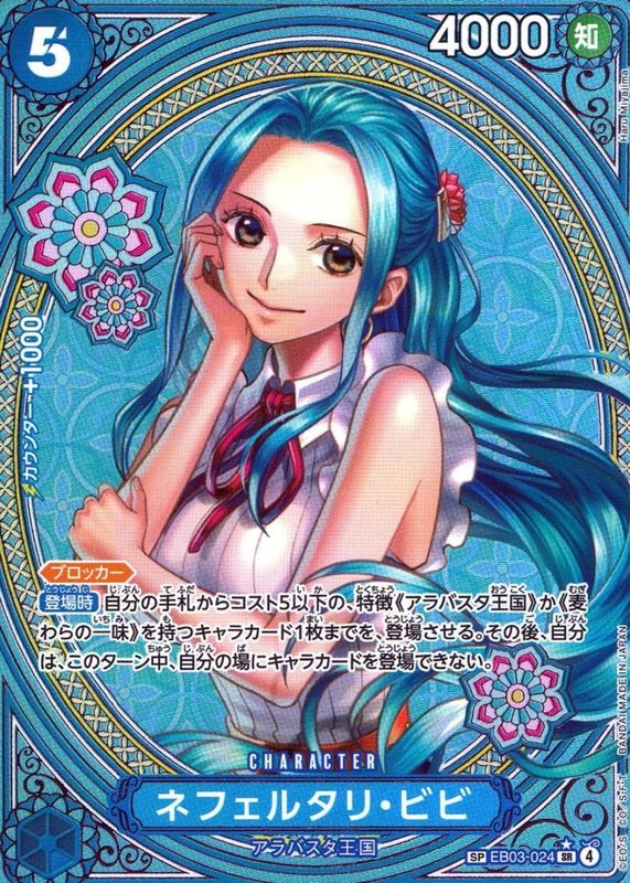 キズ)SR)ネフェルタリ・ビビ【スペシャル】（Haru Miyajima）